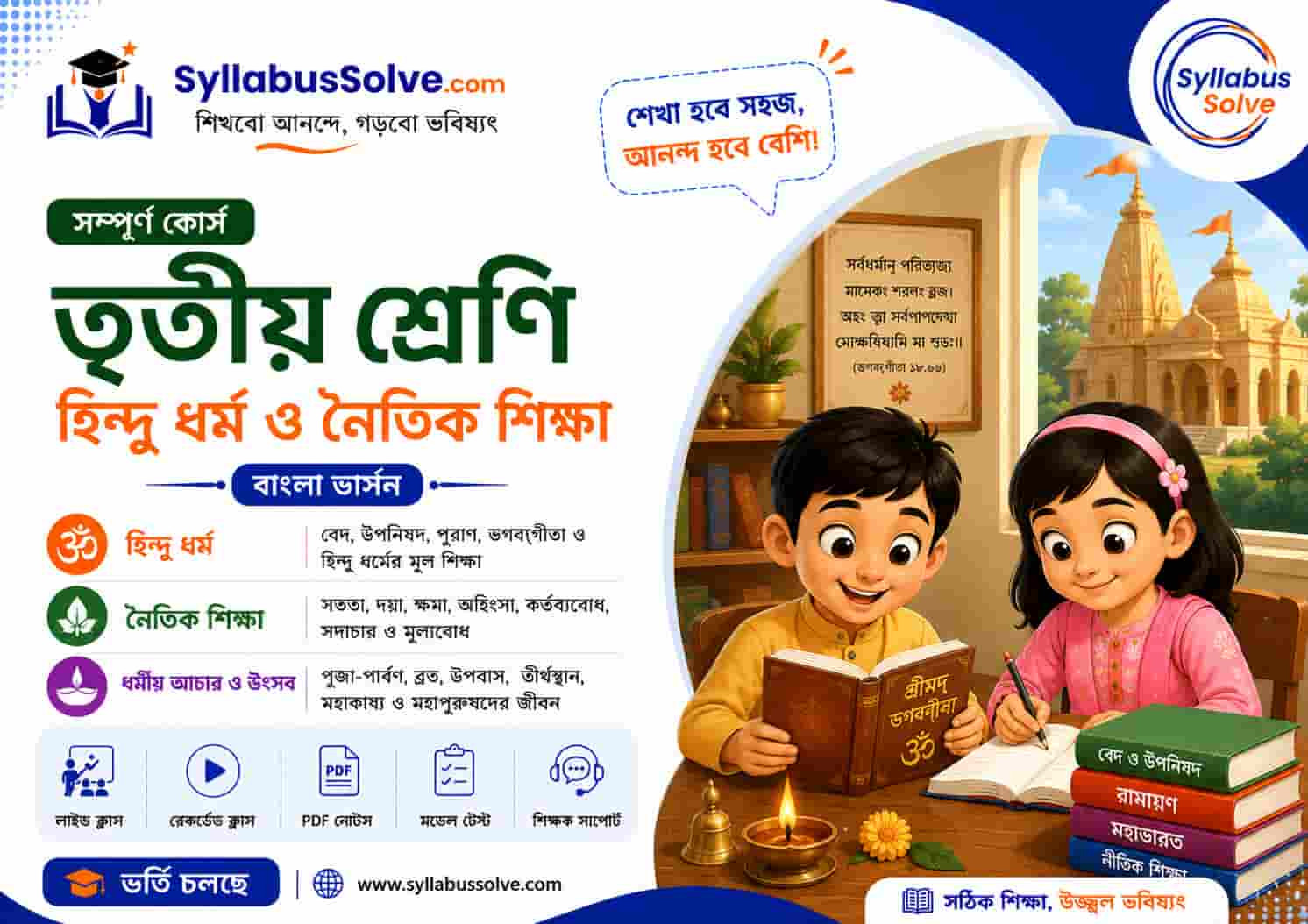Class Three Hindu Religion (English Version)